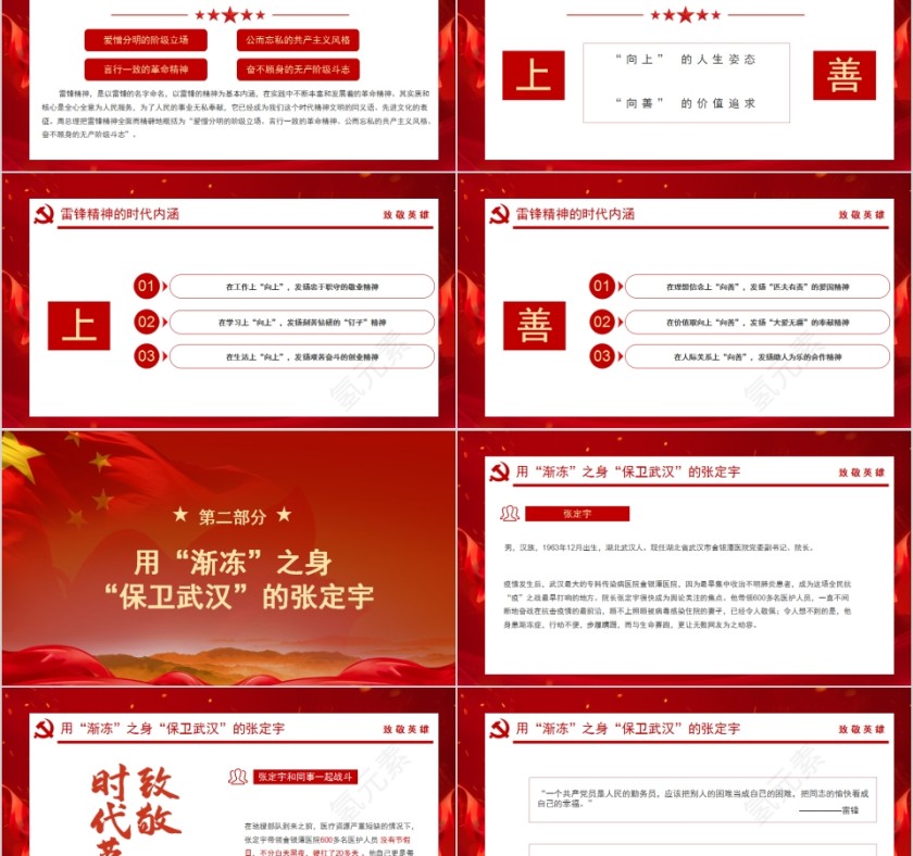 致敬英雄向奋战在疫情防控一线的“雷锋”致敬第2张