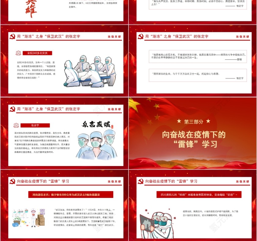 致敬英雄向奋战在疫情防控一线的“雷锋”致敬第3张