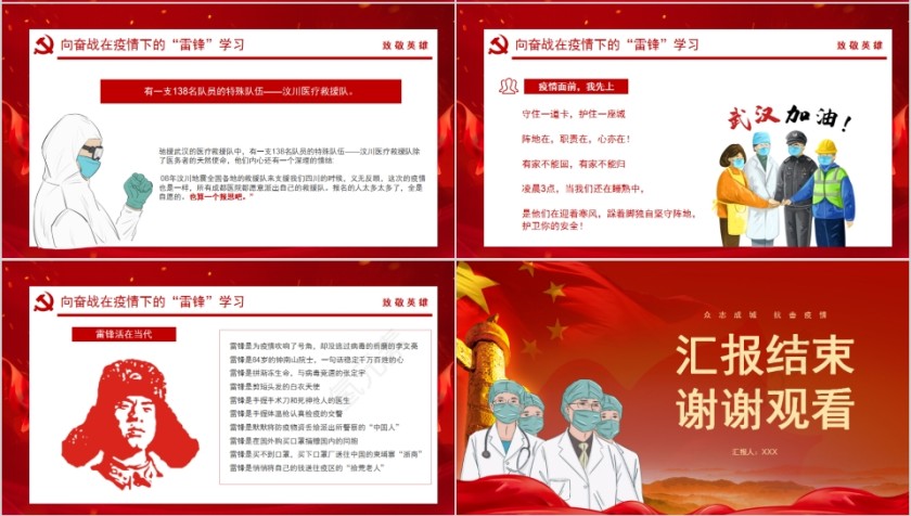 致敬英雄向奋战在疫情防控一线的“雷锋”致敬第4张