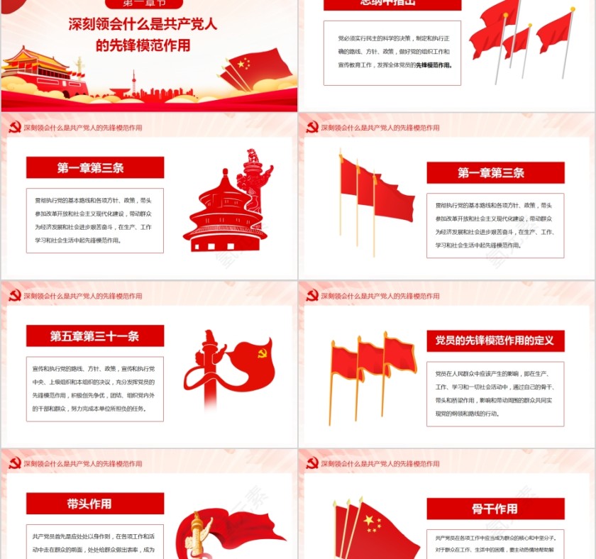 做新时代硬核共产党员中国共产党员榜样学习培训模板第2张