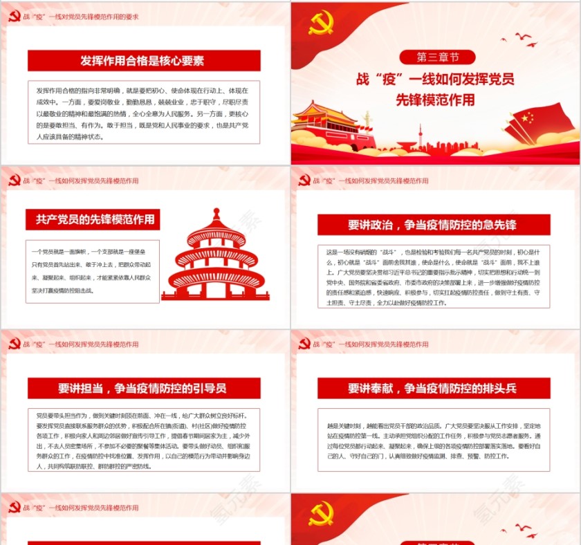 做新时代硬核共产党员中国共产党员榜样学习培训模板第4张