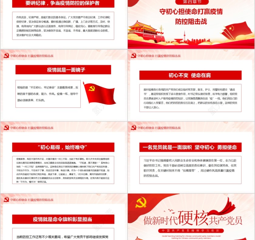 做新时代硬核共产党员中国共产党员榜样学习培训模板第5张