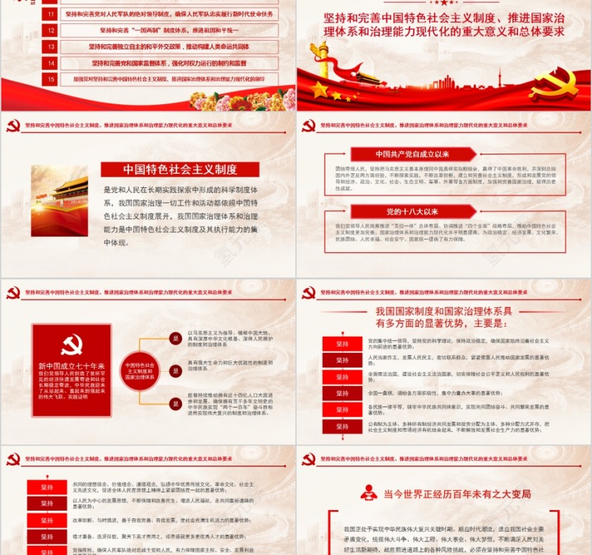 中共中央关于坚持和完善中国特色社会主义制度推进国家治理体系和治理能力现代化若干重大问题的决定第2张