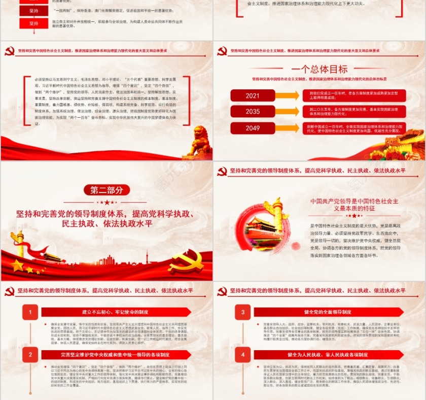 中共中央关于坚持和完善中国特色社会主义制度推进国家治理体系和治理能力现代化若干重大问题的决定第3张