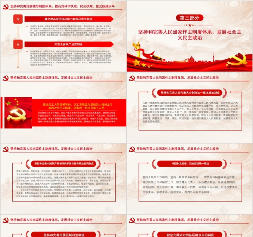 中共中央关于坚持和完善中国特色社会主义制度推进国家治理体系和治理能力现代化若干重大问题的决定第4张