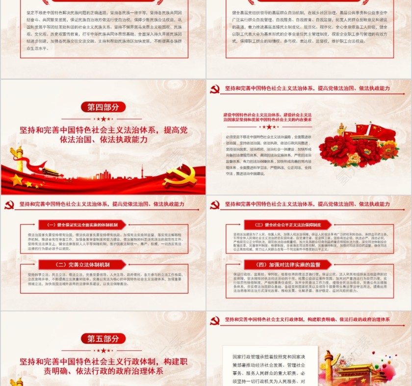 中共中央关于坚持和完善中国特色社会主义制度推进国家治理体系和治理能力现代化若干重大问题的决定第5张