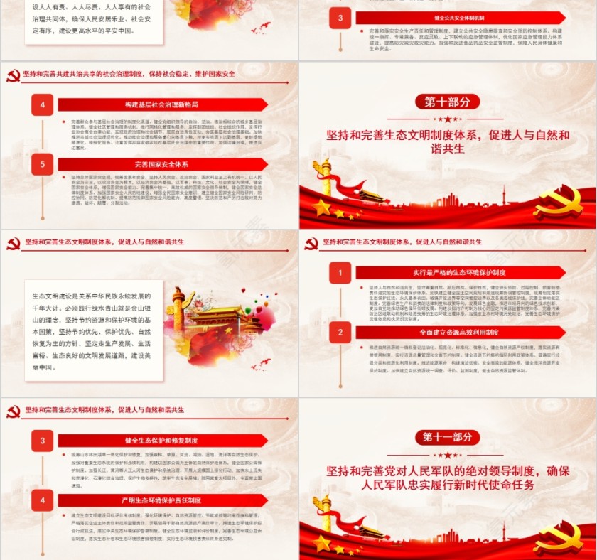 中共中央关于坚持和完善中国特色社会主义制度推进国家治理体系和治理能力现代化若干重大问题的决定第9张