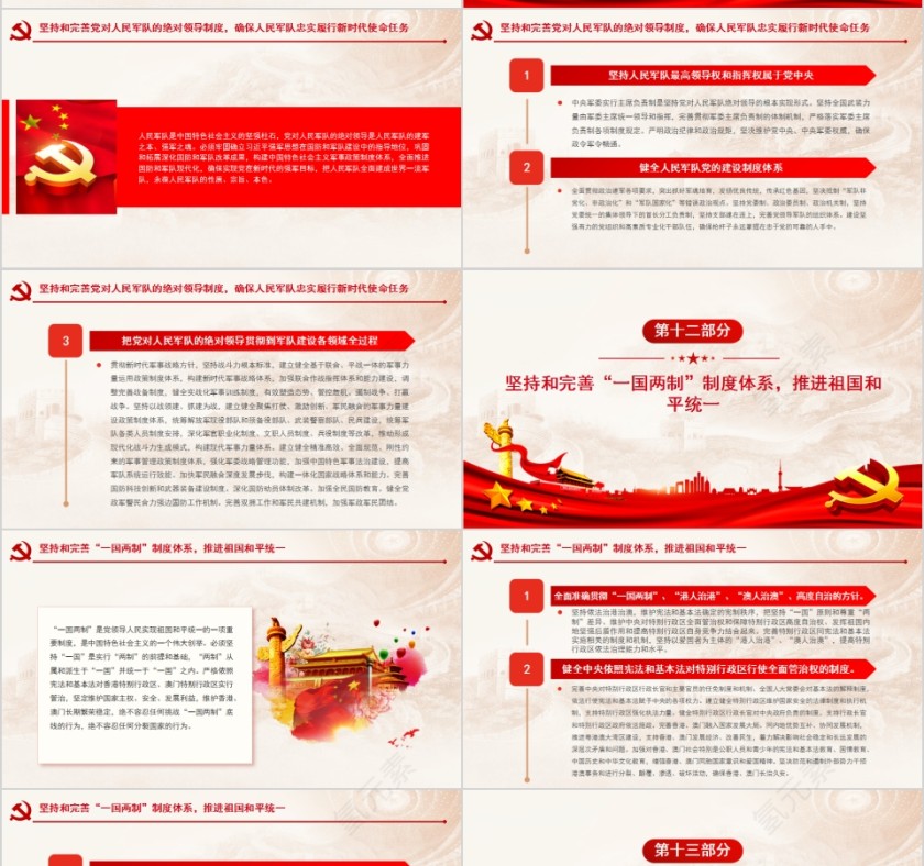 中共中央关于坚持和完善中国特色社会主义制度推进国家治理体系和治理能力现代化若干重大问题的决定第10张