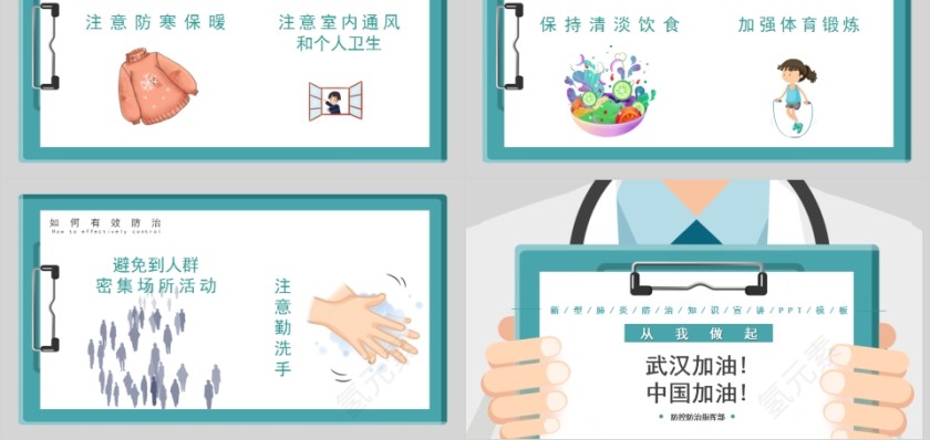 防控新型冠状病毒感染新型肺炎防治知识宣讲PPT模板第5张