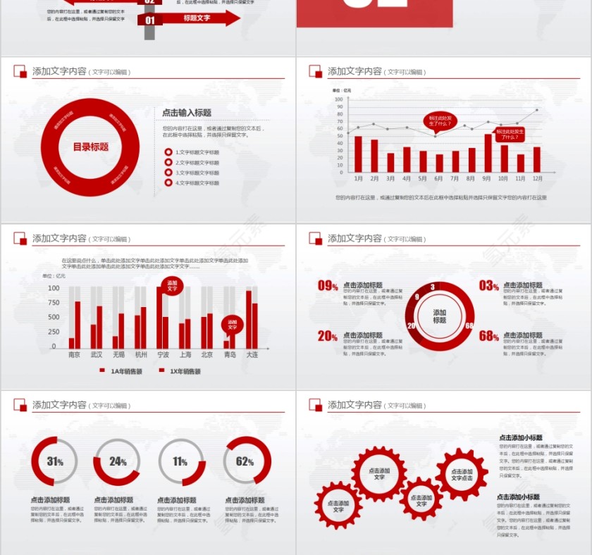红色简约时尚大气上半年工作总结PPT模板第3张