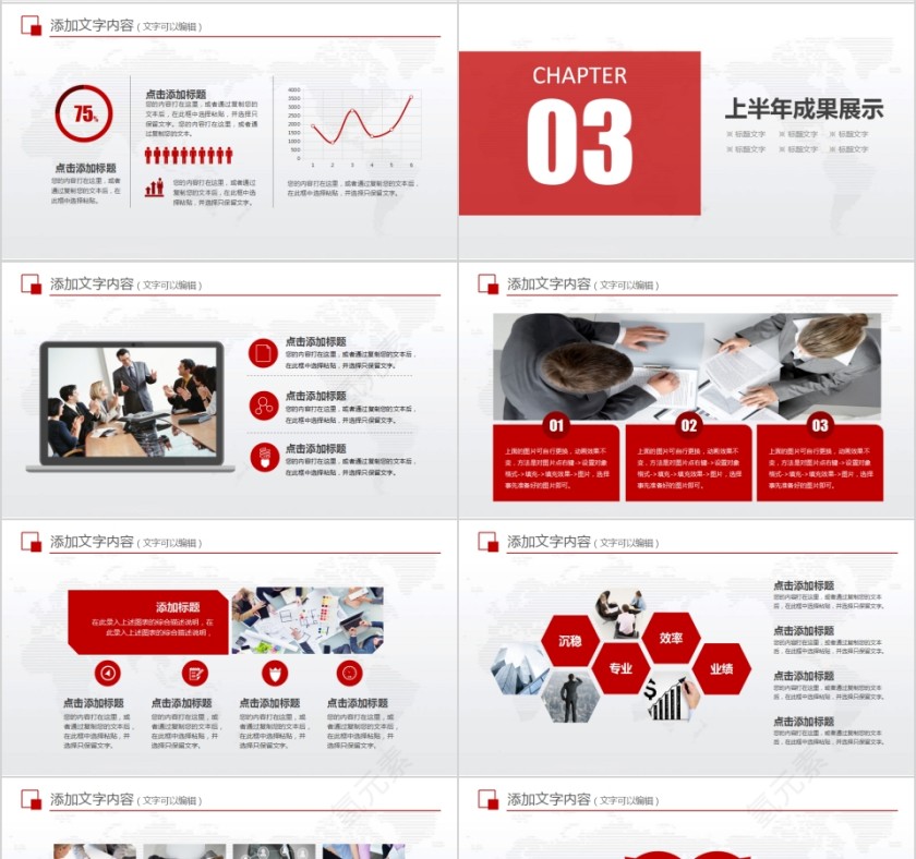 红色简约时尚大气上半年工作总结PPT模板第4张