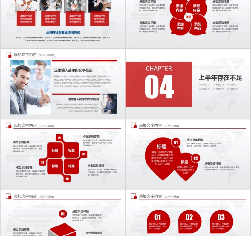 红色简约时尚大气上半年工作总结PPT模板第5张