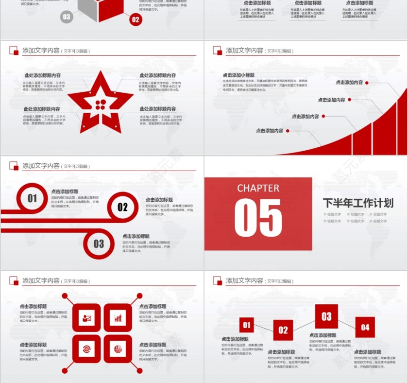 红色简约时尚大气上半年工作总结PPT模板第6张