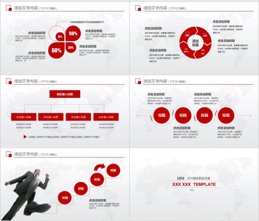 红色简约时尚大气上半年工作总结PPT模板第7张