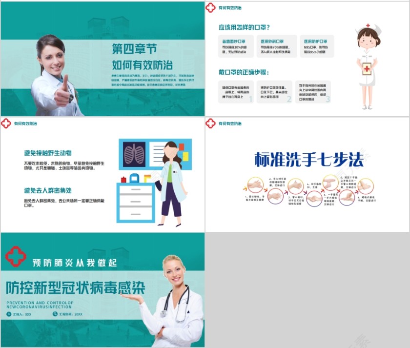 预防肺炎从我做起防控新型冠状病毒感染PPT模板第4张