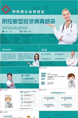 预防肺炎从我做起防控新型冠状病毒感染PPT模板