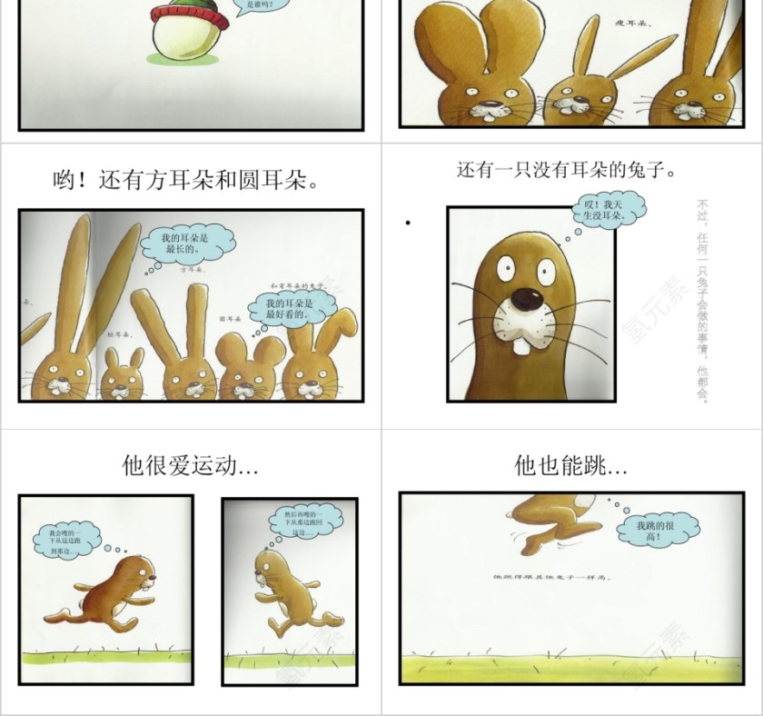 没有耳朵的兔子幼儿绘本教育课件第2张