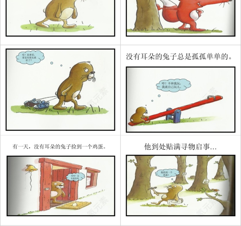 没有耳朵的兔子幼儿绘本教育课件第4张