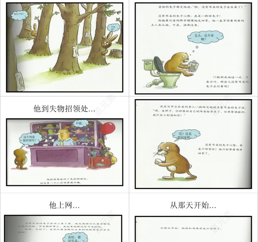 没有耳朵的兔子幼儿绘本教育课件第5张