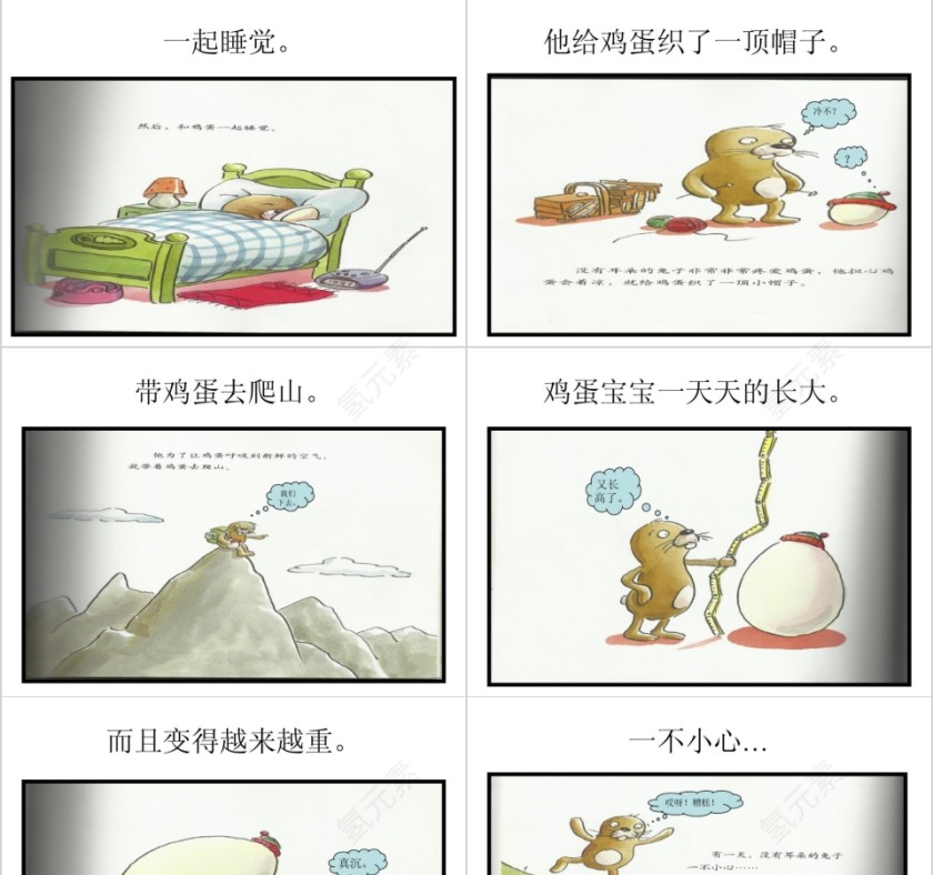 没有耳朵的兔子幼儿绘本教育课件第7张