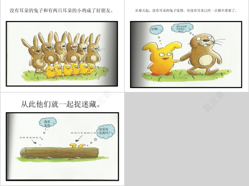 没有耳朵的兔子幼儿绘本教育课件第9张