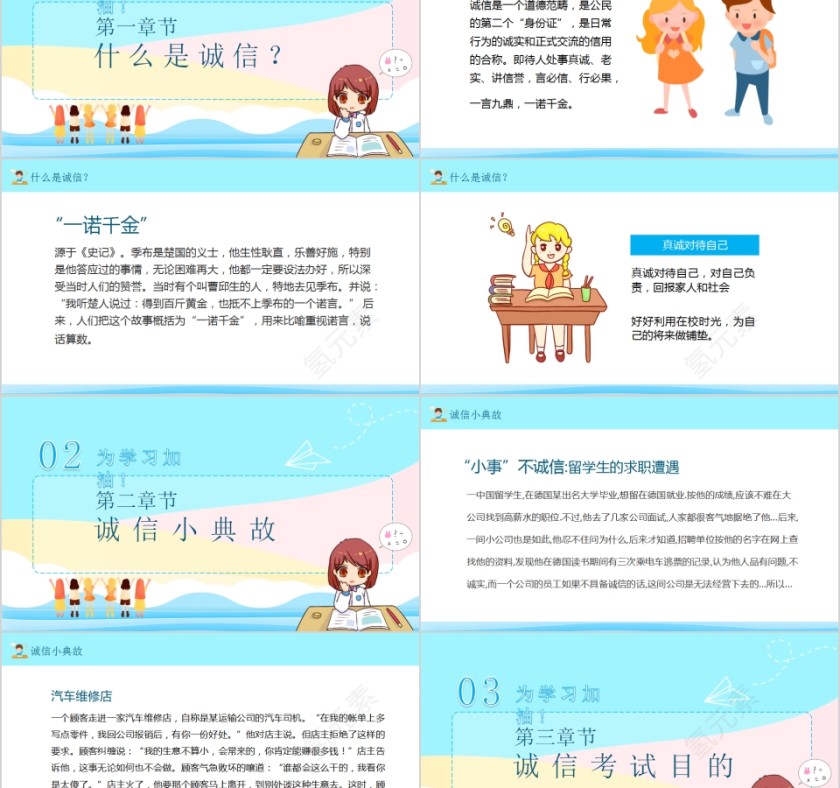 简约卡通儿童做诚信学生建诚信考场PPT模板第2张