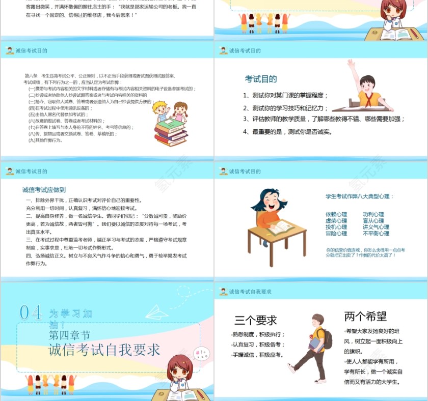 简约卡通儿童做诚信学生建诚信考场PPT模板第3张