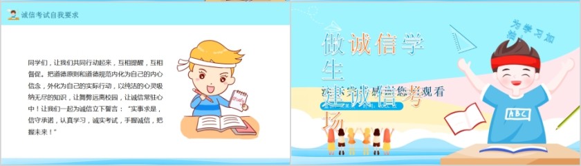 简约卡通儿童做诚信学生建诚信考场PPT模板第4张