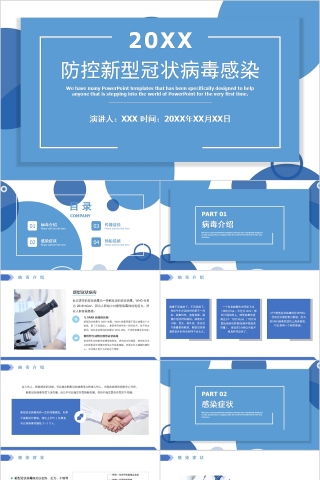 简约清新蓝色防控新型冠状病毒感染PPT模板