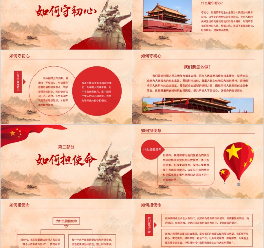 不忘初心牢记使命党政教育主题党课PPT模板第2张