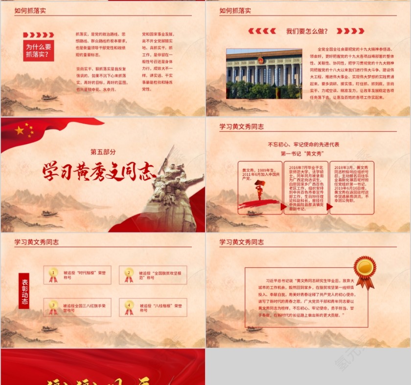 不忘初心牢记使命党政教育主题党课PPT模板第4张