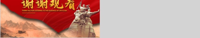 不忘初心牢记使命党政教育主题党课PPT模板第5张