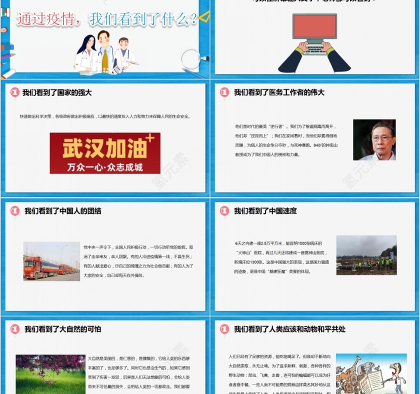 可爱卡通中小学生开学第一课/停课不停学课件第2张