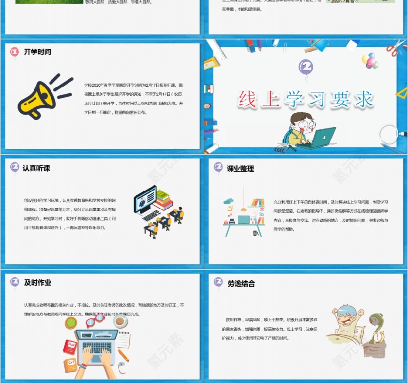 可爱卡通中小学生开学第一课/停课不停学课件第3张