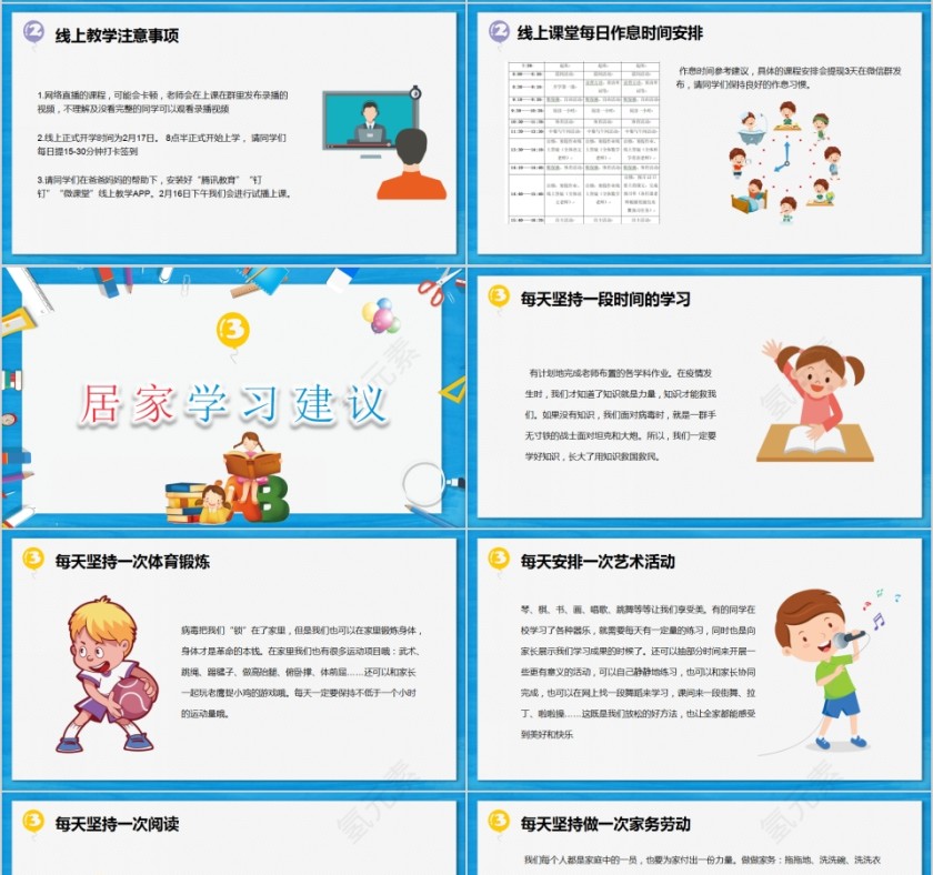 可爱卡通中小学生开学第一课/停课不停学课件第4张
