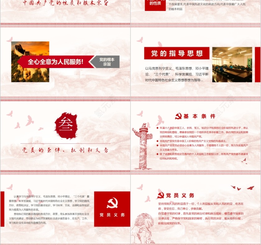 入党积极分子选拔培训PPT模板第3张