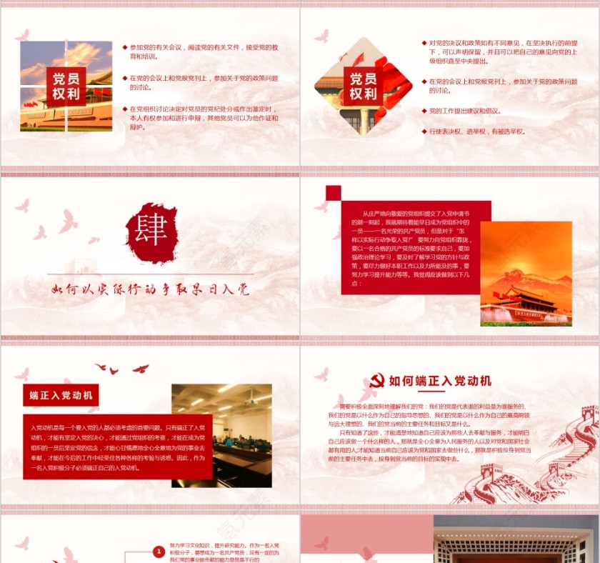 入党积极分子选拔培训PPT模板第4张