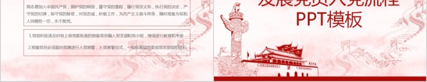 发展党员入党流程PPT模板第5张