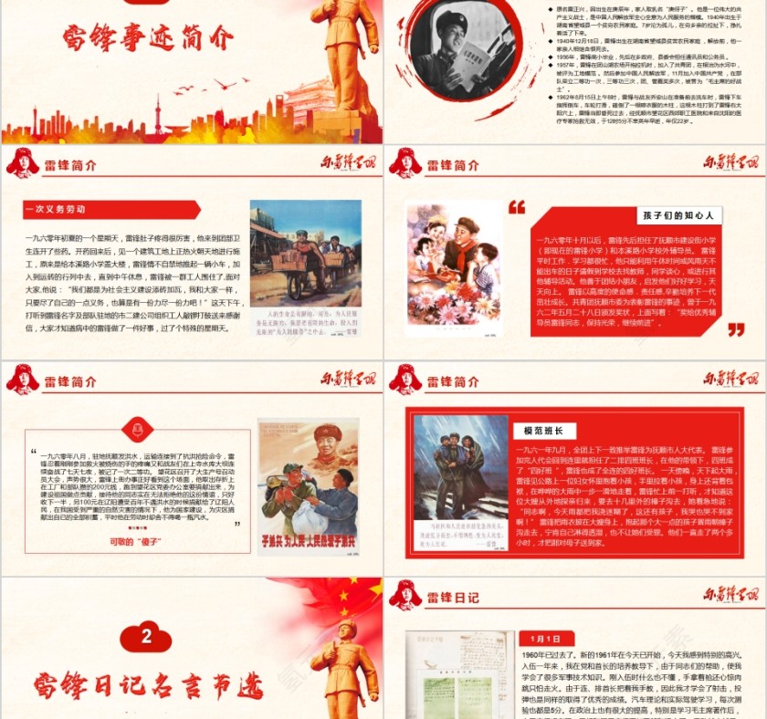 雷锋精神永不褪色学习雷锋纪念日专题PPT模板第2张