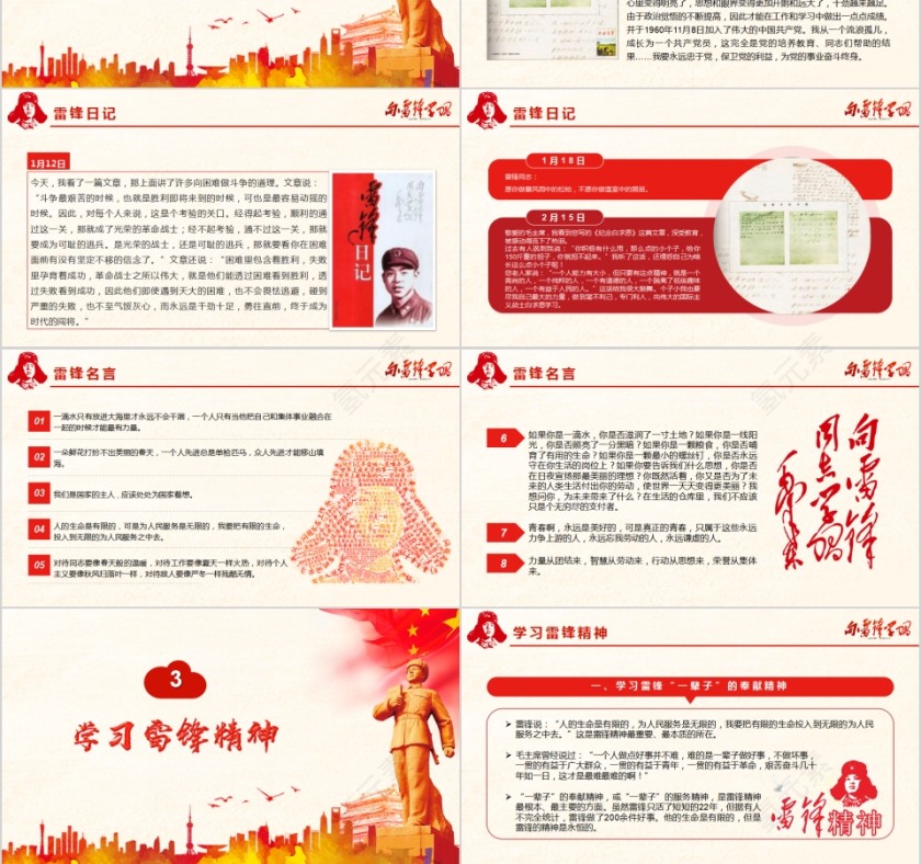 雷锋精神永不褪色学习雷锋纪念日专题PPT模板第3张