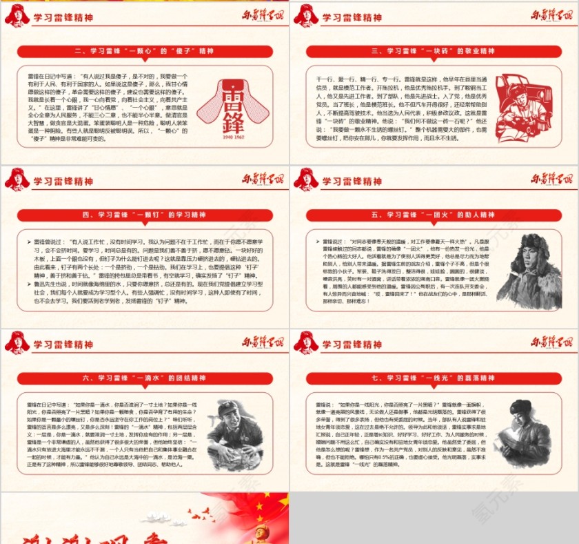 雷锋精神永不褪色学习雷锋纪念日专题PPT模板第4张