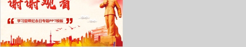 雷锋精神永不褪色学习雷锋纪念日专题PPT模板第5张