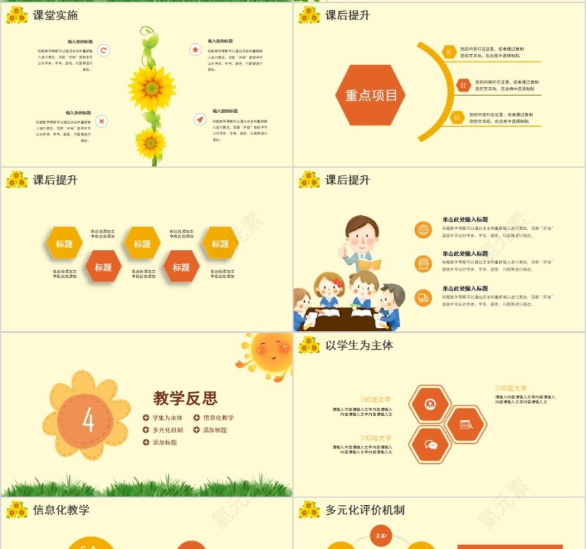 清新黄色教师说课教学课件说课大赛PPT第4张