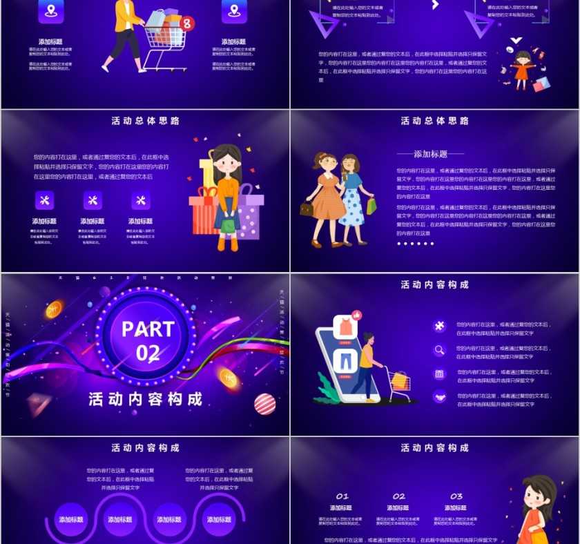 618狂欢节天猫狂欢活动策划PPT模板第2张