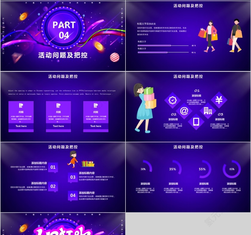 618狂欢节天猫狂欢活动策划PPT模板第4张