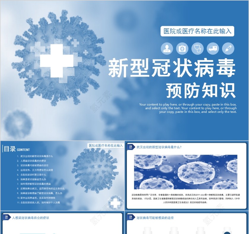 新型冠状病毒肺炎防治知识宣讲PPT模板第1张