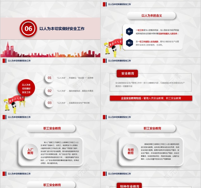 安全生产培训课件PPT模板第7张