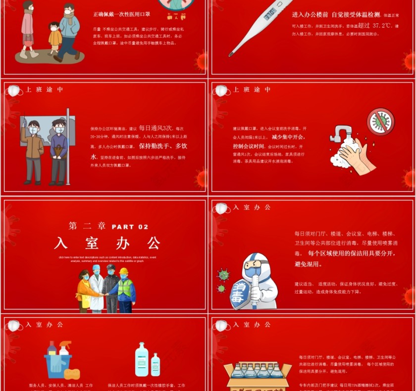 企业复工如何进行疫情防护PPT模板第2张