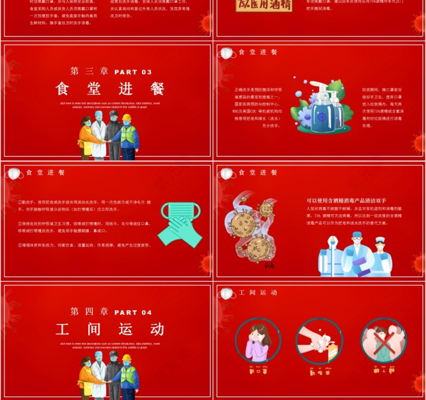 企业复工如何进行疫情防护PPT模板第3张