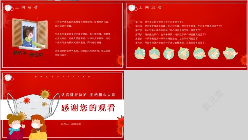 企业复工如何进行疫情防护PPT模板第4张